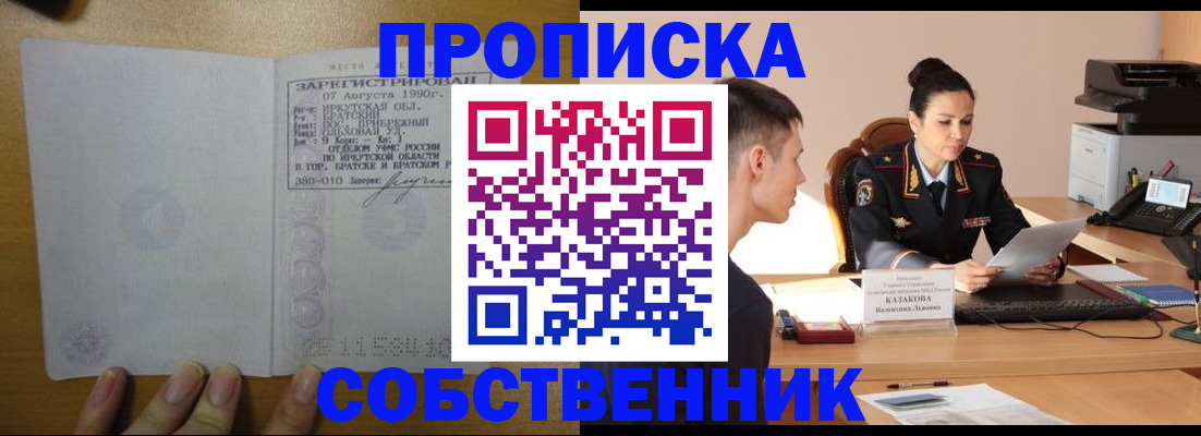 прописка штамп в Вологодской области